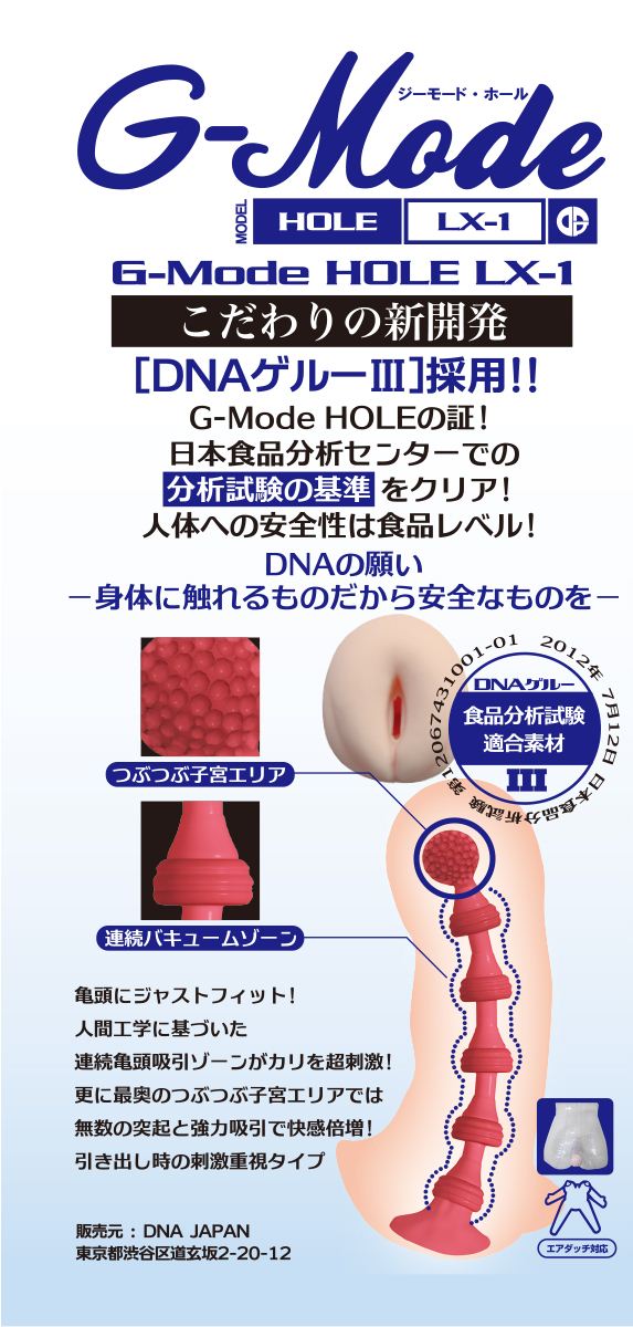 G-Mode Hole Lx-1 DNA強烈刺激自慰器