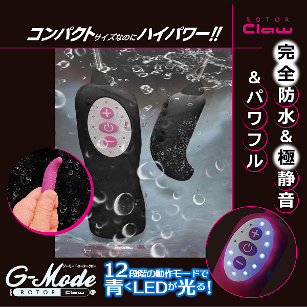 G-Mode Rotor Claw G-Mode震蛋(黑)