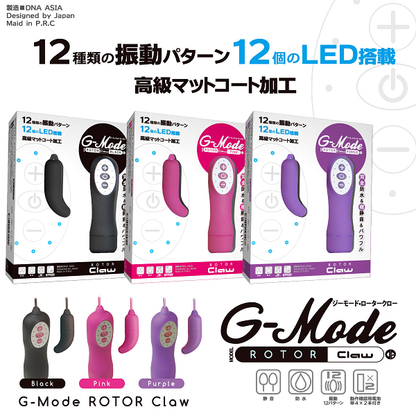 G-Mode Rotor Claw G-Mode震蛋(紫)