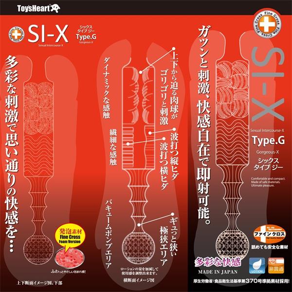 SI-X Type G 肉褶交錯