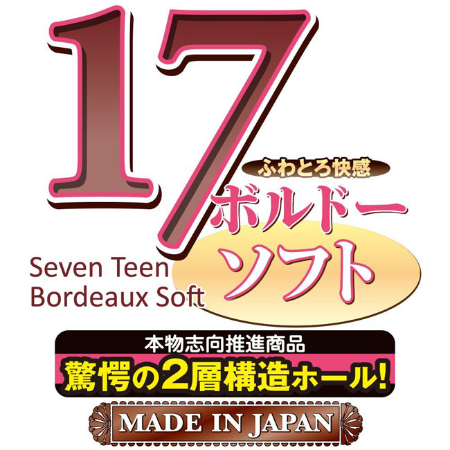Seventeen Bordeaux Soft 寂寞17美少女-波爾多(軟版)