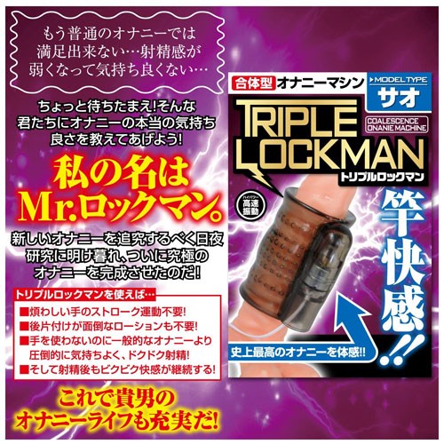 Triple Lockman Sao 陰莖快感震動器-竿