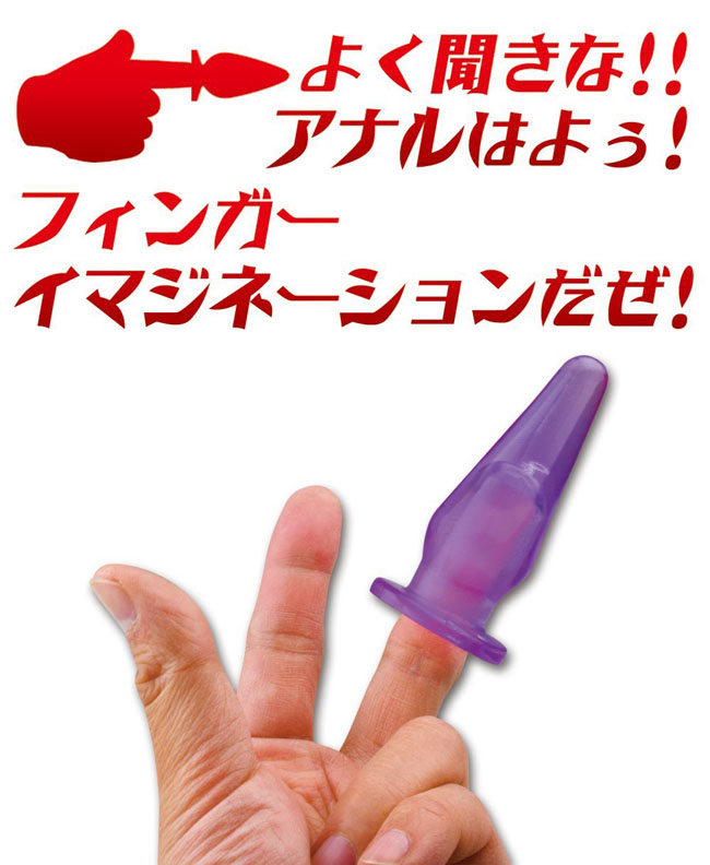 手指去屁股肛塞-紫,Finger De Ass Purple,Finger De Ass 指套肛塞(紫色)