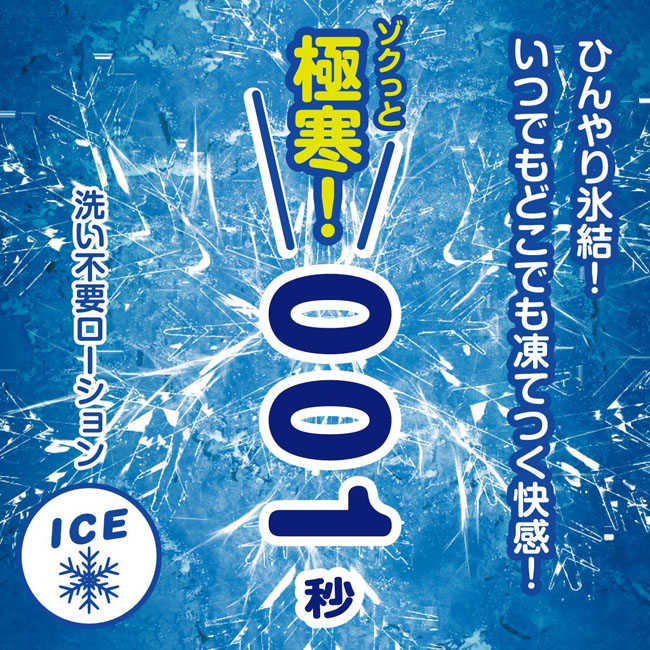 Madoka Soku Ice 001秒洗不要潤滑液l-極寒 180m