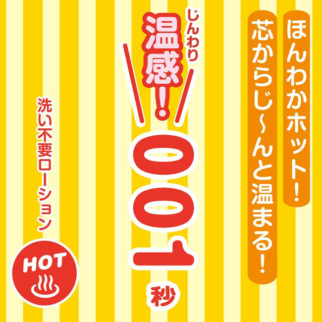 Madoka Soku Hot 001秒洗不要潤滑液-溫感 180ml