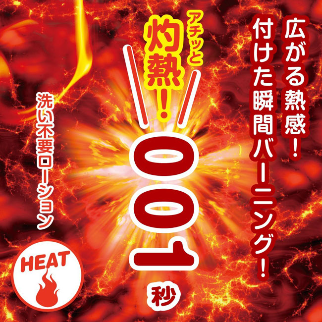 Madoka Soku Heat 001秒洗不要潤滑液-灼熱 180ml