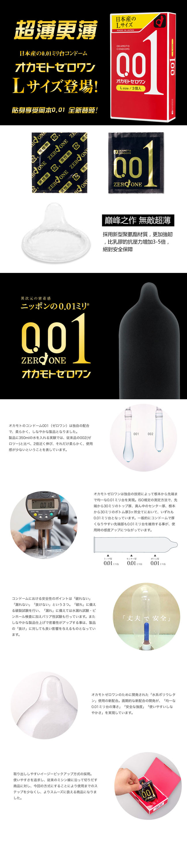 Okamoto 0.01mm Condom 日本超薄岡本 0.01(大碼)-3片裝