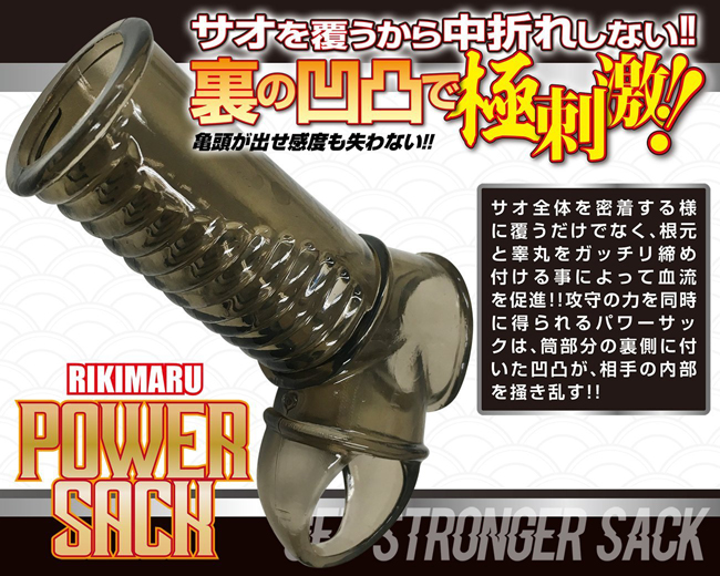 Rikimaru Power Sack 力丸-電袋增長套 