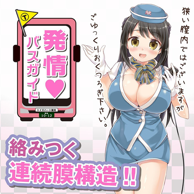 The Rutting Bus Guide Onahole 發情的公交導遊小姐自慰器