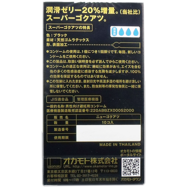 Super Goku Atsu 0.12mm Condom 超極厚安全套 0.12mm-片散裝