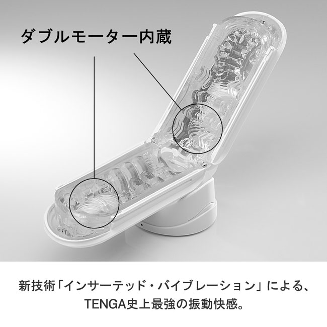 Tenga Flip Zero Electronic Vibration翻合零式電子震動自慰器
