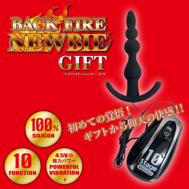 Back Fire Newbie Gift Anal Vibe Black 後庭新手震動器(黑)
