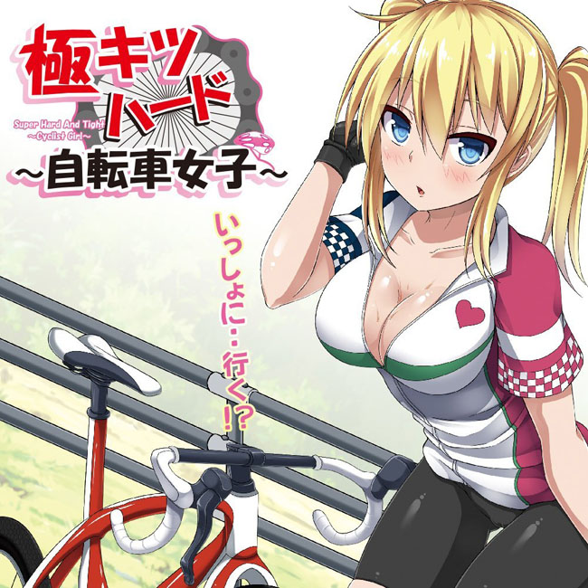 Extreme Hard Bicycle Girl Onahole 極硬極緊-單車女孩