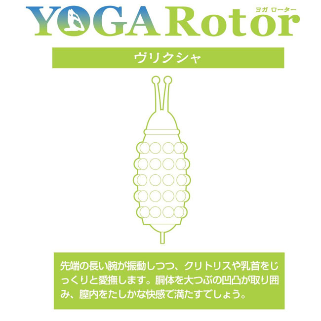 Yoga Rotor Vricsha 瑜伽震蛋 797