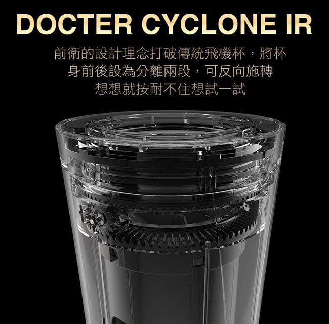 Rends Doctor Cyclone IR 旋風博士雙段飛機杯