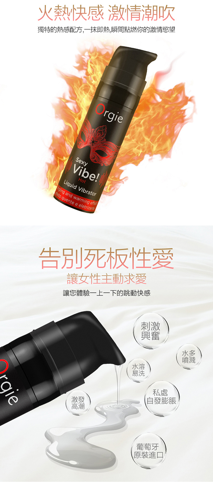 Orgie Liquid Vibrator Hot 跳動式高潮液-熱情 15ml