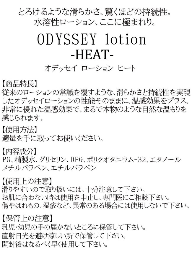 Odyssey Lotion Heat 溫感水溶性潤滑液 300ml