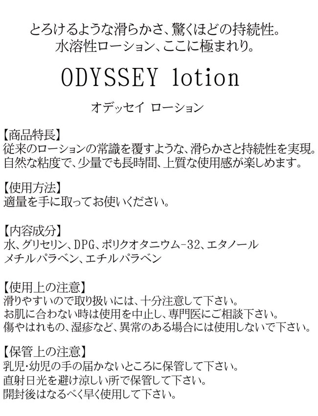 Odyssey Lotion 水溶性潤滑液 300ml