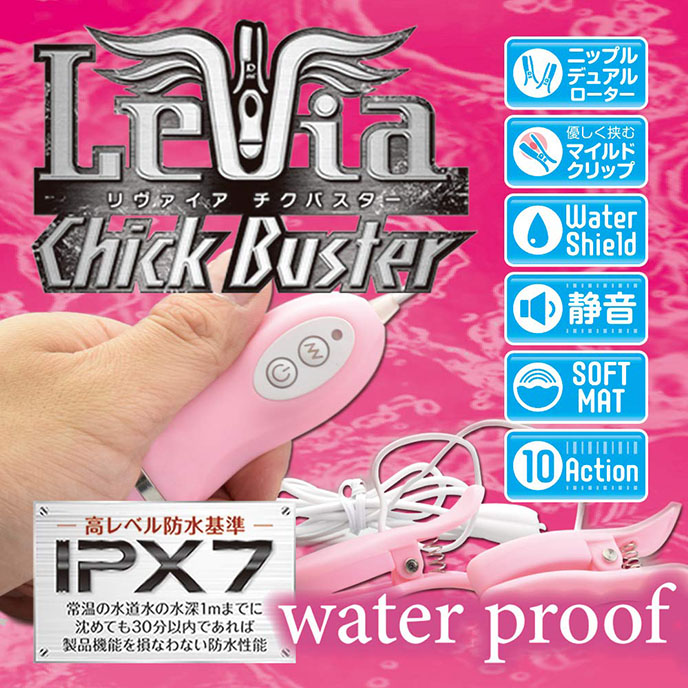 Levia Chick Buster 乳天使-十模式電動乳夾