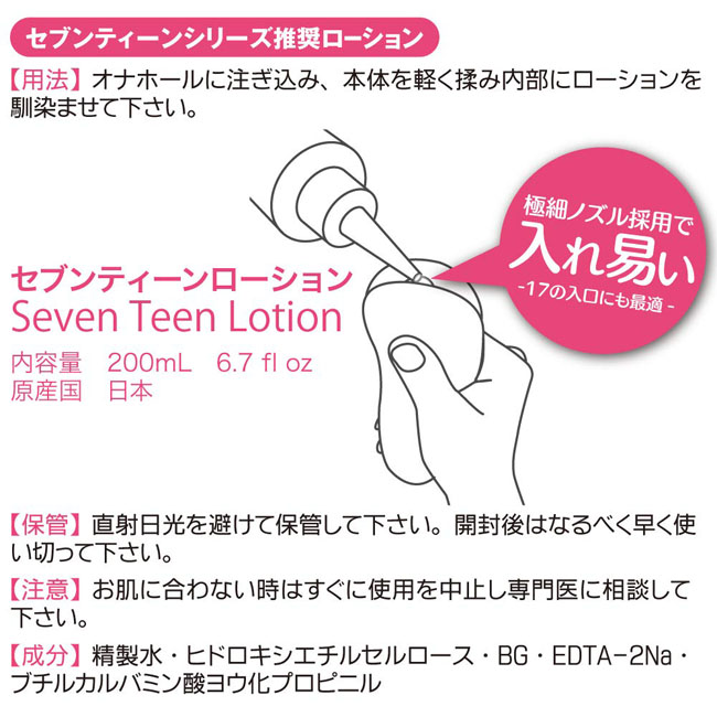 Seventeen Lotion 17系列潤滑液 200ml