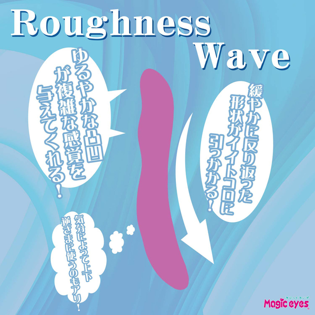 Roughness Wave 粗糙波浪形按摩棒