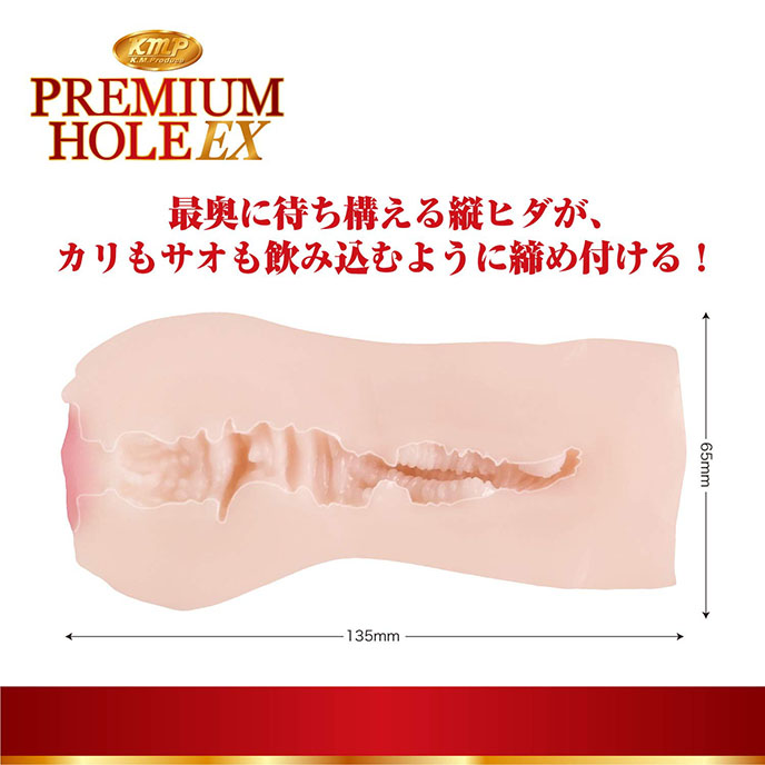 KMP Premium Hole EX 玉木久留美