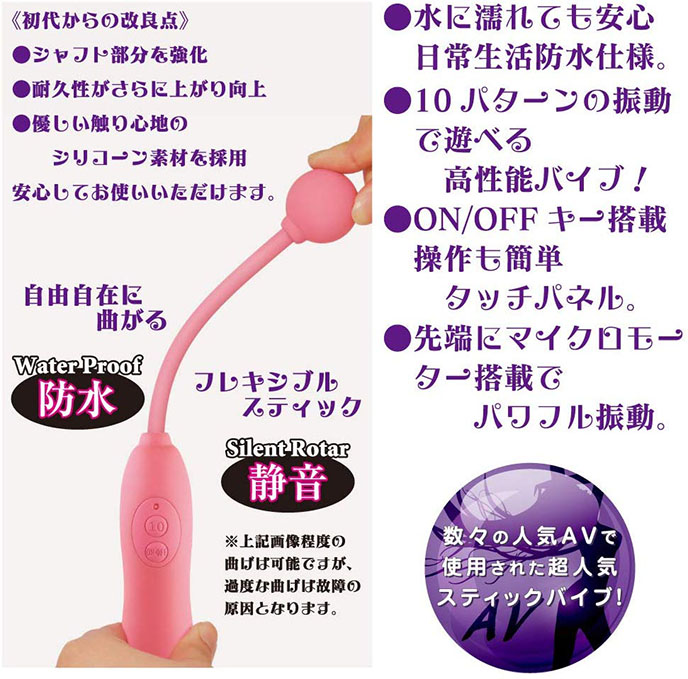 Magical Stick Pink 2 魔術棒2(粉紅)