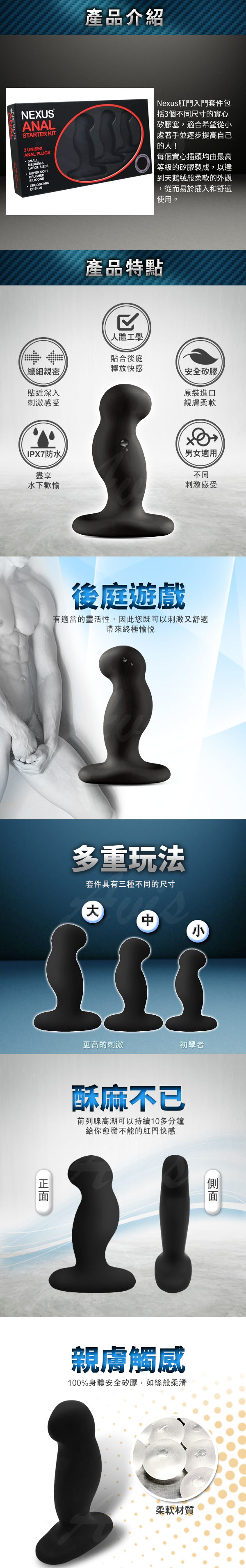 Nexus Anal Starter Kit 矽膠肛塞前列腺訓練套裝