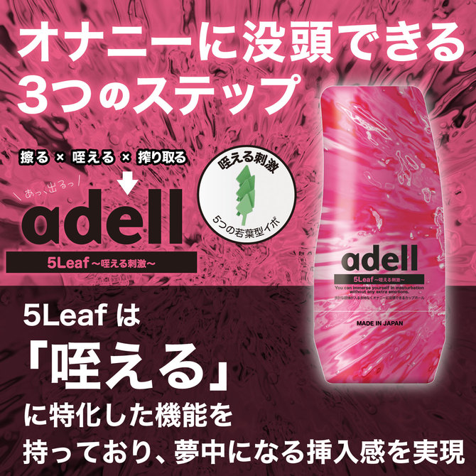 Adell Leaf 5葉保持刺激自慰杯(紅)