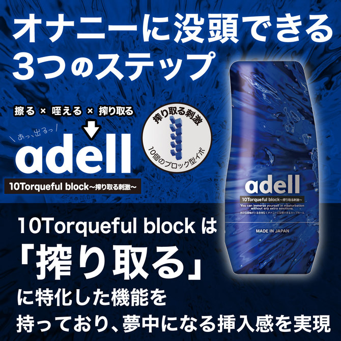 Adell Torqueful 10方塊刺激自慰杯(藍)