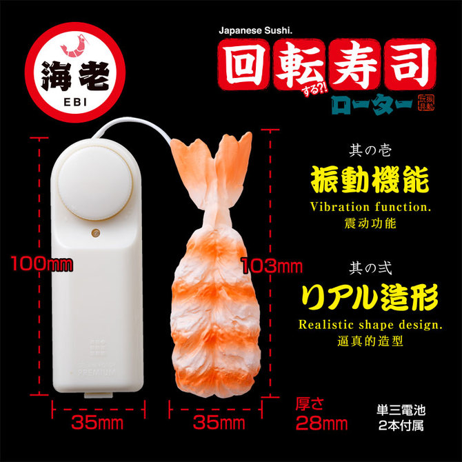 Sushi Vibrator 迴轉壽司震蛋-蝦