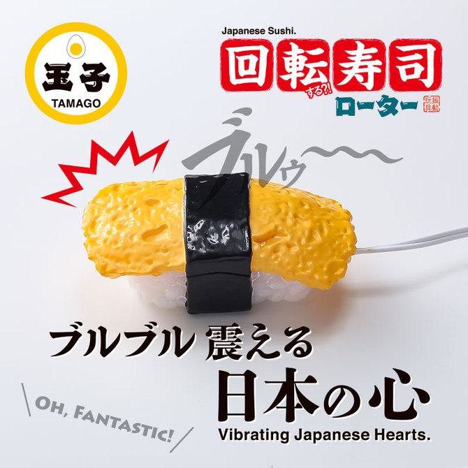 Sushi Vibrator 迴轉壽司震蛋-蛋