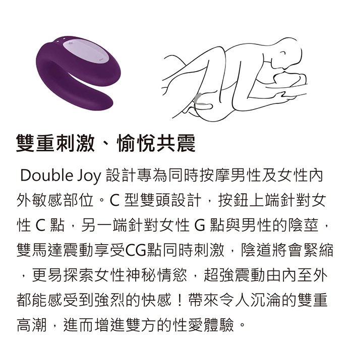 Satisfyer Double Joy Purple 男女兩用搖控震動器(紫)