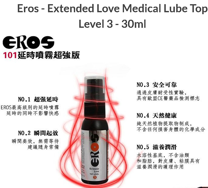 Eros Extended Love Top Level 3 超強男士活力噴霧 30ml