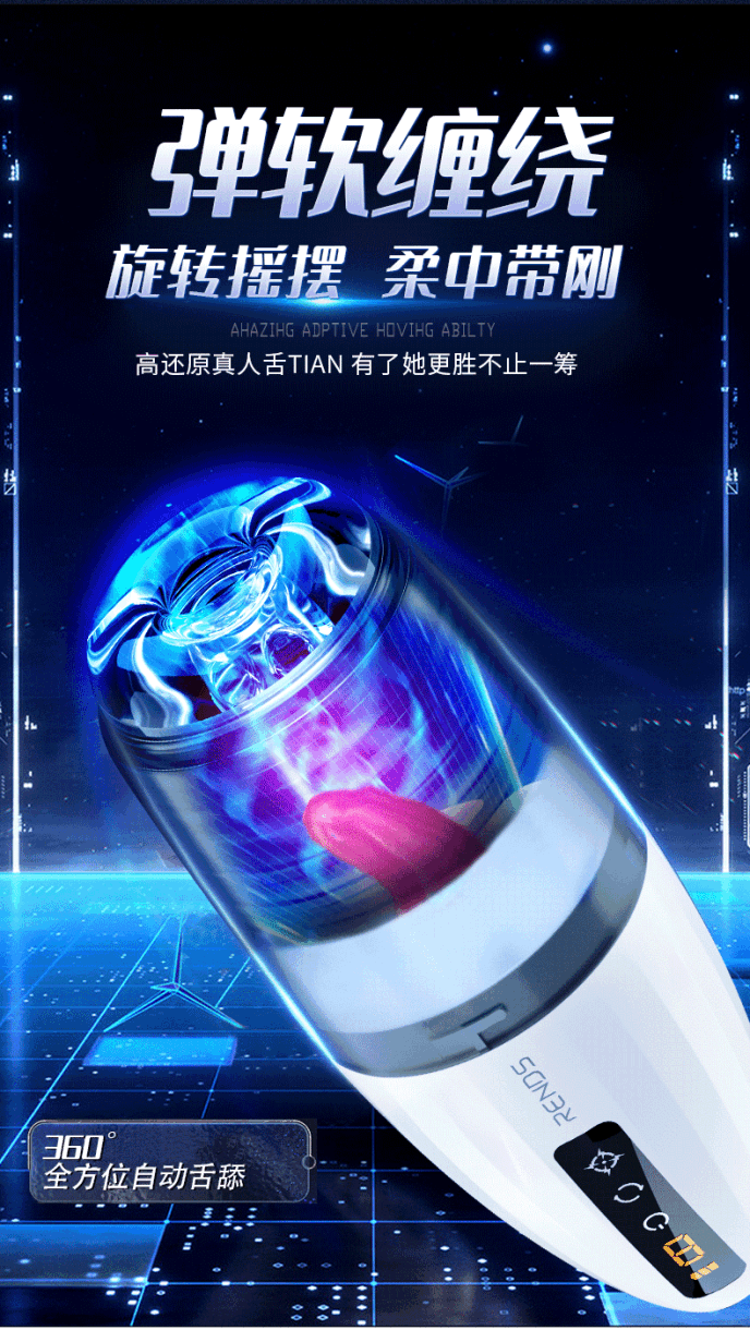 Rends Tongue 舌頭360電動杯