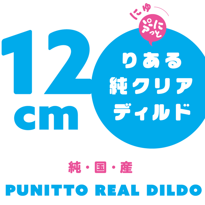 New Punitto Dildo 純透明假陽具 12cm UPPP-256