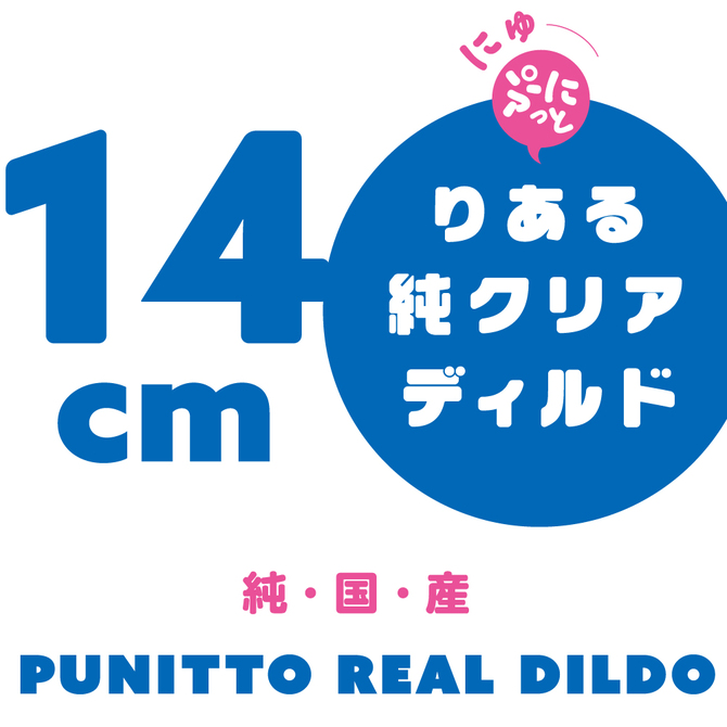 New Punitto Dildo 純透明假陽具 14cm UPPP-257