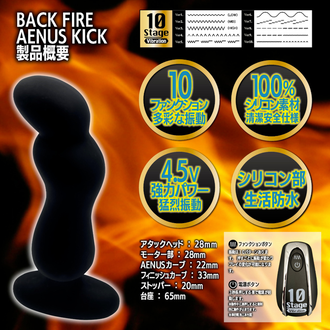 Back Fire Aenus Kick 逆火10埃納振動肛門玩具